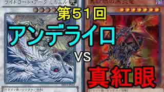【第51回】同級生デュエル【遊戯王】