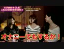 現役AV女優（紗倉まな・古川いおり・白石茉莉奈）座談会　30秒CM