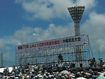 「戦後７０年　止めよう辺野古新基地建設！沖縄県民大会」に潜入