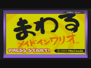 まわるメイド淫夢ワリオ.gba