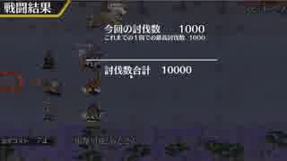 千鬼夜行　討伐数１０００（コスト15以下キャラのみ）