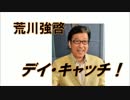アベノミクスの採点と日本経済徹底検証ガチバトル Round２