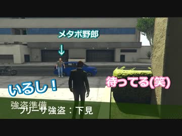 [男女実況] GTA5 強盗ミッション [GTAO]