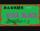 【実況】　NIRA BLOCK　～ニラを添えて～　part16【森水】