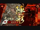 【極位D】猛進勝頼で天を掴む。64【VS疾風慶次】