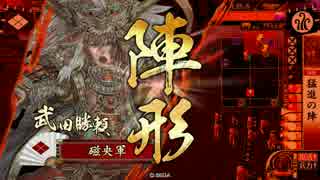 【極位D】猛進勝頼で天を掴む。64【VS疾風慶次】