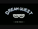 ★☆ドラクエ風ギャグマンガ 勇者なのにボケまくり！☆★ DREAM QUEST 001話