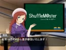 【企画告知】ShuffleM@ster、開催！