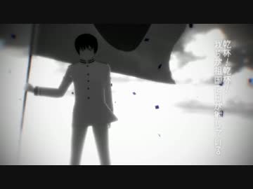 【APヘタリアMMD】しゃち式日本三周年記念【お祝い合作】