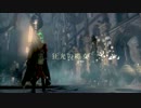 【ブラッドボーン】狂光の魔女　参夜【爪最強】前半
