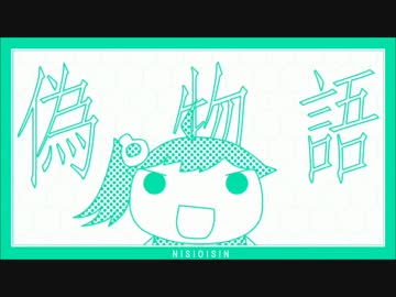 【手描き】偽物語かれんビー予告風ＯＰ（完成）