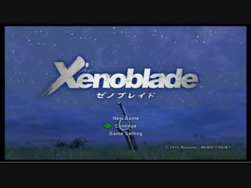 【実況】ゼノブレイド モナド縛りプレイ part75