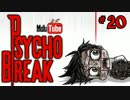 【サイコブレイク】mayumoの絶叫実況#020 [ ゴア ]