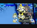 戦国大戦　８枚ワラで人海戦術　10　【正二位E】　VS　５枚紫電覇道