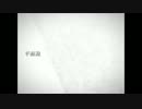 【ニコカラ】平面説 -4【off vocal】