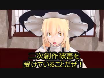 【東方MMD】二次創作被害～1話～【MMD紙芝居】