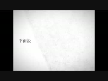 【ニコカラ】平面説 +5【off vocal】