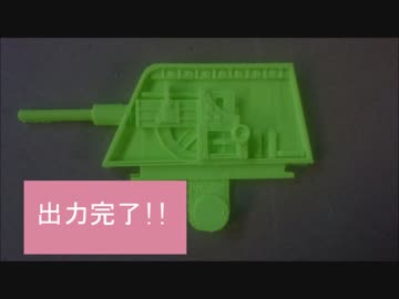 断面図を立体プリントしてみた