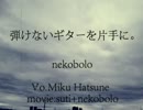 弾けないギターを片手に。　歌ってみた