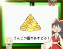 デクナッツの城はくさすぎ！