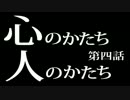 【第四話】人のかたち、心のかたち【絶対絶命都市2】