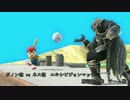 【スマブラWiiU】ガノン窓vsネス窓　エキシビジョン　勝ち抜き、チーム戦