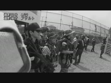 [サバゲー]戦うカメラマンが往く　4/29アサルトその2[アサルト]