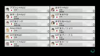 マリオカート8交流戦 AzU vs LET 1GP