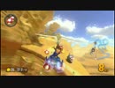 マリオカート8交流戦 AzU vs LET 2GP