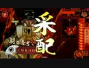 【戦国大戦】天下への采配vs十市の采配【正三位B】