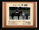 【１日１本】ダビスタ９９を縛りプレイでＧ１全制覇その91【実況ＵＰ】