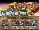 【実況】無課金でパズドラは全クリできるか【パズル＆ドラゴンズ】㉞