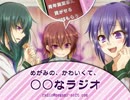 めがみの、かわいくて、○○なラジオ　第４９回