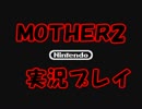 【MOTHER2実況#01】プロローグ&チュートリアル