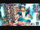 【WLW】ストレートショットに殺意をこめて　Part15【アリス】