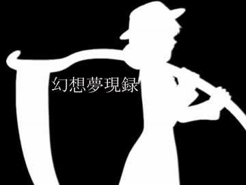 現代入り【幻想夢現録】　第１話