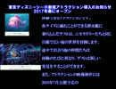 TDS新アトラクション導入！あれ？そんな場所あったっけ？.wmv
