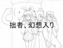 東方 拙者、幻想入り 其の十（前）