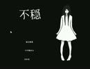 【単発実況】その怖さに不穏でしかない！『不穏』実況プレイ