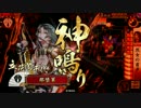 適考デッキその２２　混沌雷声その2ＶＳ淀朝日「正２Ｅ」