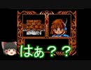 【ゆっくり実況】　はじめてのそつぎょう　【魔導物語1　MSX2】 part.8