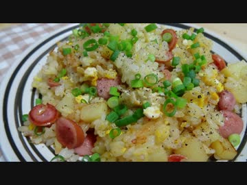 ウインナーとじゃがいものジャーマンチャーハン