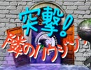 【FF14】タイトルコール◆突撃！隣のハウジング【MAD】