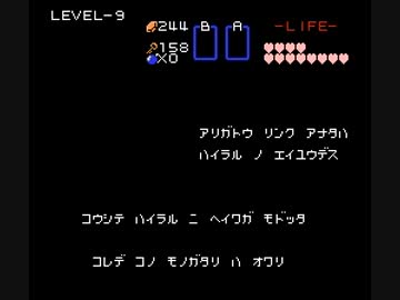 【転載TAS】 FDS ゼルダの伝説(裏) Game End Glitch 03:34.7