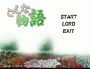 【泣き虫】こんな物語【実況】Part1