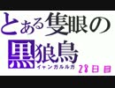 【MHP2G】G級目指して狩人生活：28日目【鶏】