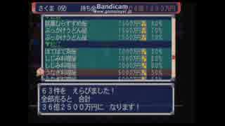 桃太郎電鉄16～50年のﾊﾝﾃﾞを背負って…～下田の悲劇  part2