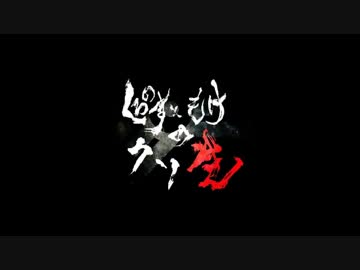【告知枠】くろのす×もけのクソ生【第四十回】