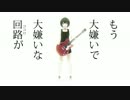 人造人間ではない僕が"レプリカント"を歌ってみた__