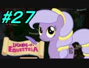 【LoE】 みんなで全力で楽しむMyLittlePony part27 【AJ増殖＆クエスト編２】